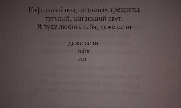 Строки из книг. Кафельный пол на стенах трещины. Цитаты из книг со смыслом о жизни. Строки из книг которые заставляют задуматься. Тусклый свет текст