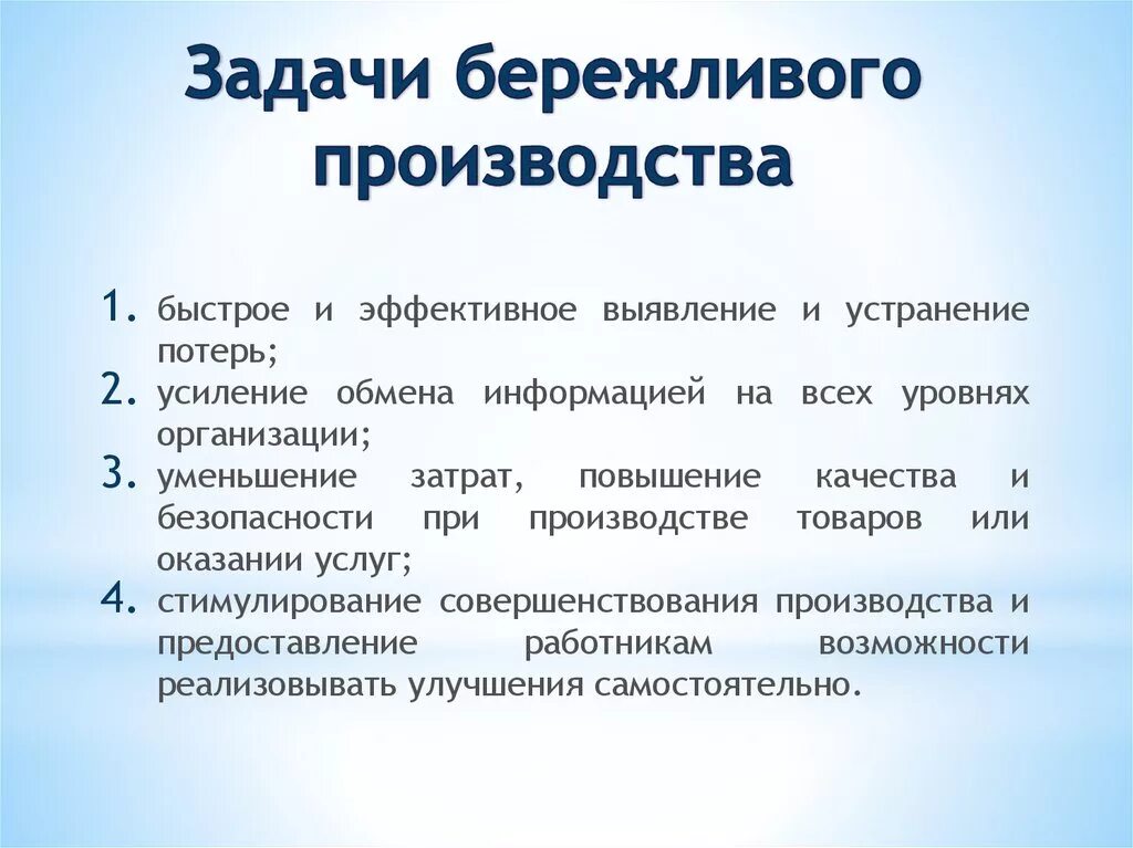 Бережливое производство. Бережбережливое производство. Основы бережливого производства. Принципы бережливого производства. Применение бережливое производство