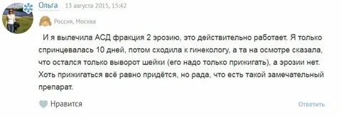 Спринцевание фракцией асд 2