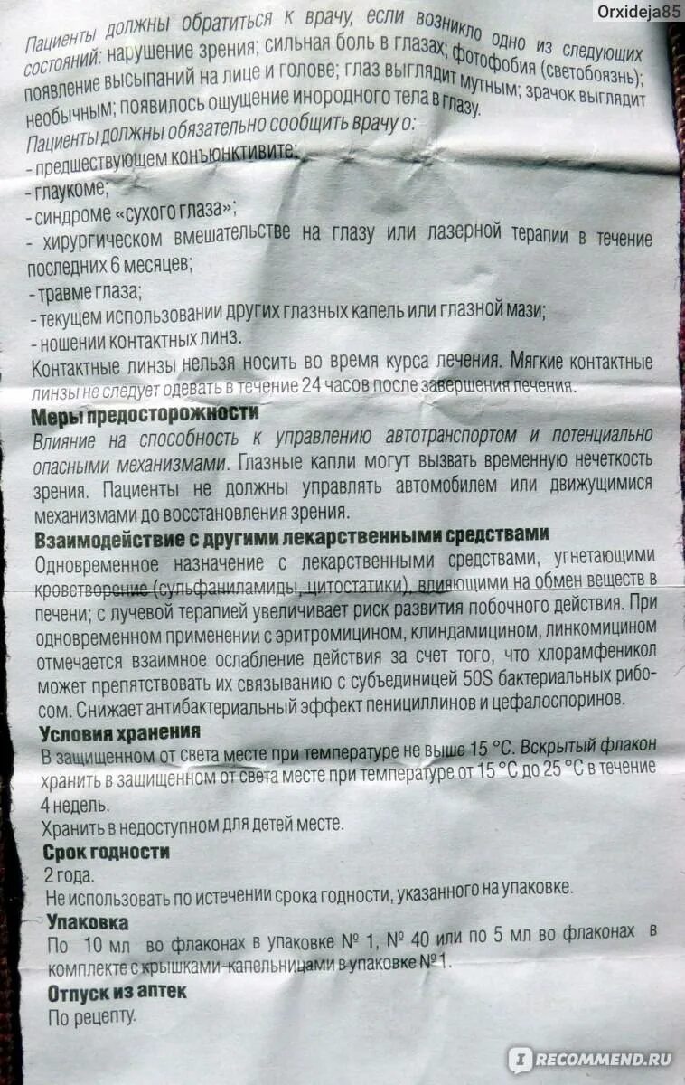 Левомицетин показания к применению глазные. Левомицетин капли глазные 3 %. Левомицетин капли для глаз для детей инструкция. Глазные капли Левомицетин показания. Левомицетин капли глазные инструкция для детей.