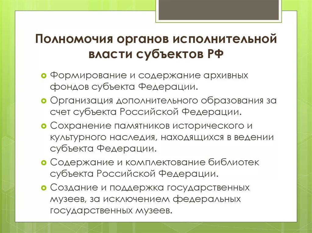 Что относится к полномочиям органов государственной власти. Полномочия исполнительной власти РФ. Полномочия федеральных органов исполнительной власти РФ. Полномочия, которыми обладают органы исполнительной власти. Органы исполнительной власти субъектов РФ их полномочия.