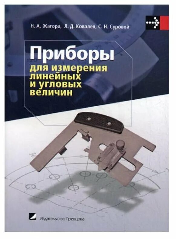 определение расстояний по угловым размерам предметов. линейно-угловые средства измерений. измерения угловых размеров деталей. линейные и угловые величины. методы измерения углов инструмент для измерения угловых величин.
