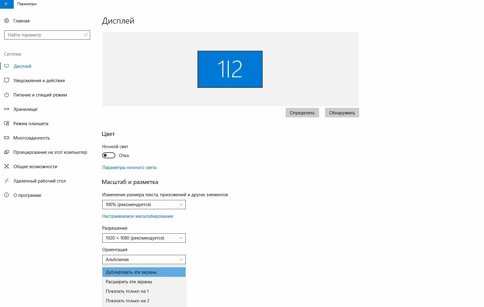 Дублированный экран монитора. Дублирование экрана виндовс 10. Настройки двух мониторов виндовс 10. Параметры монитора win 10. Дублирование монитора Windows 10.