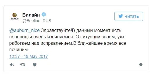 Проблема связи билайн