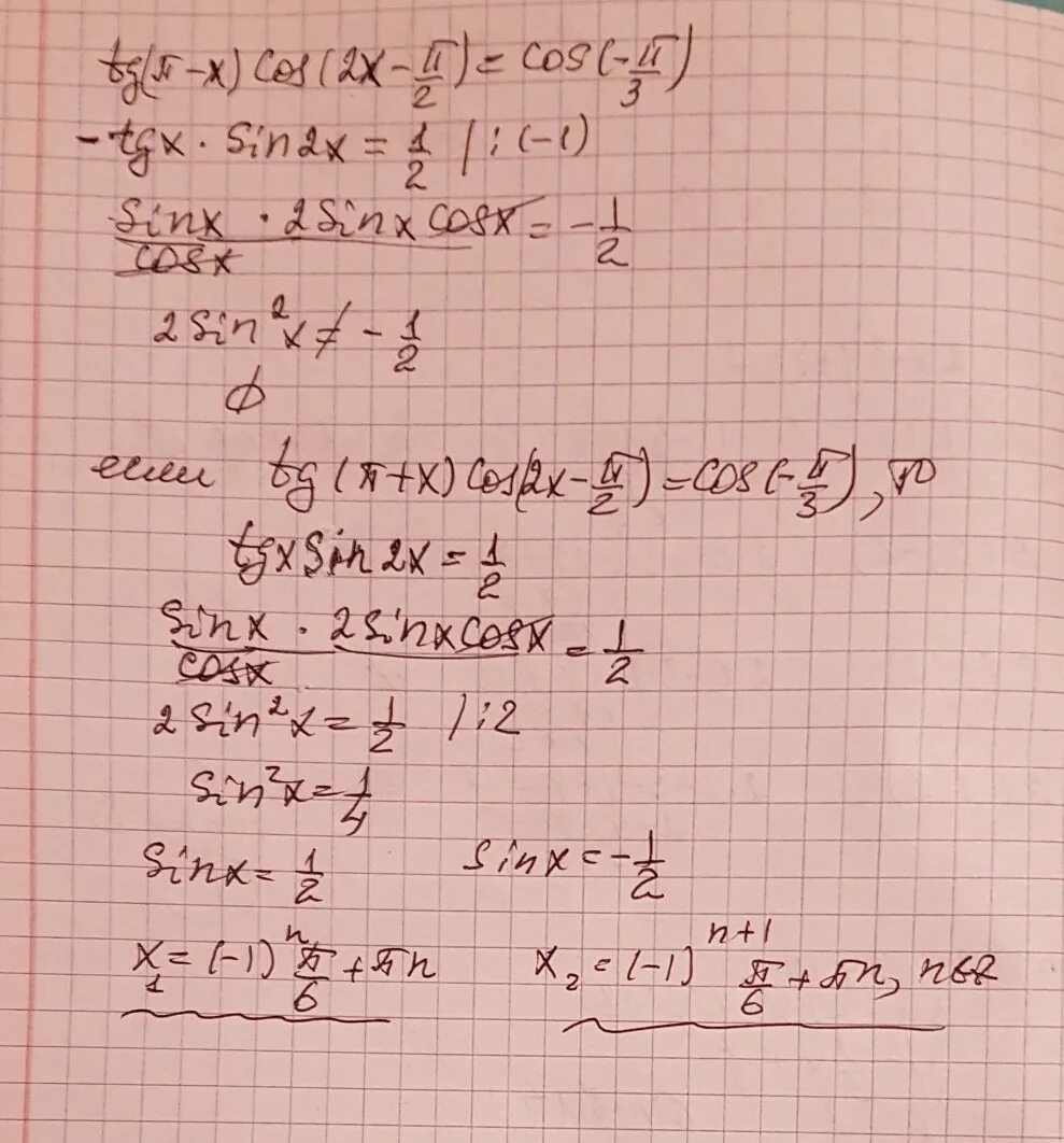 Tg2x TG Pi/3. TG(X+Pi/2). Cos Pi/2-x. Cos x пи на 2. X pi 3 0