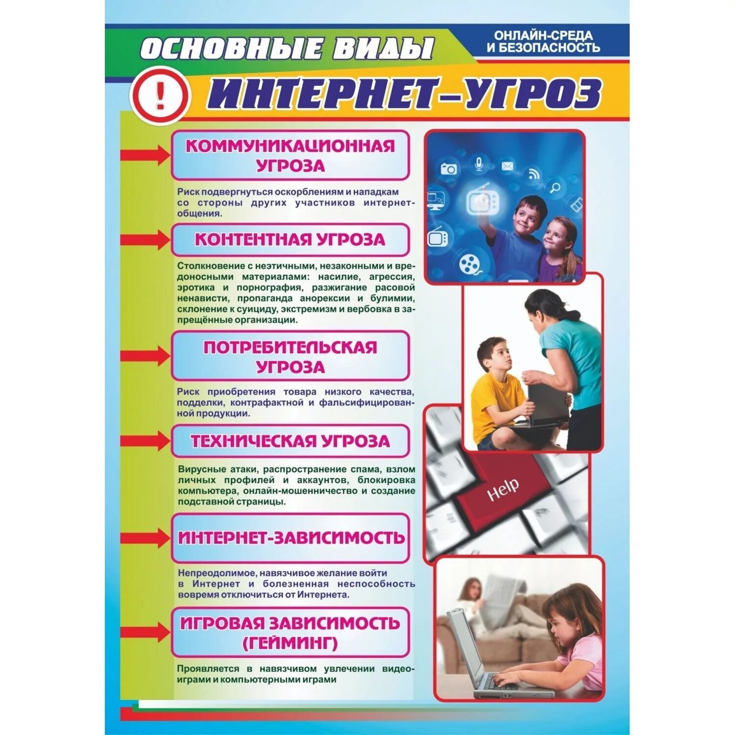 Информационная безопасность угрозы в сети интернет. Безопасность в интернете. информационная безопасность плакат. безопасность в интернете плакат.