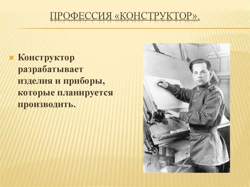 Сообщение инженер конструктор. Профессия инженер конструктор. инженер конструктор для детей. конструктор специальность. конструктор профессии.