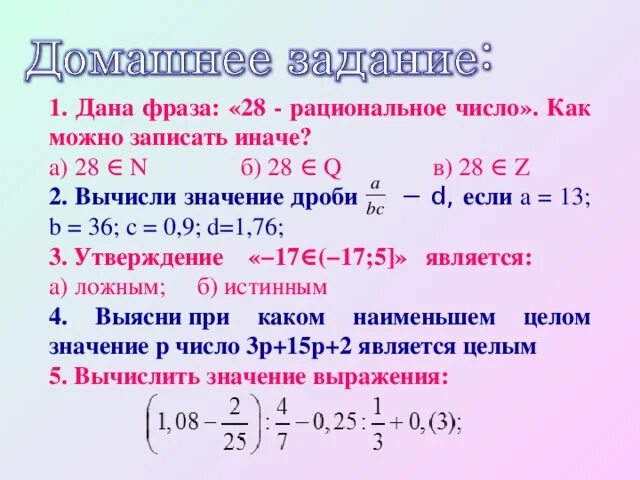 Является ли 0 рациональным числом. Как можно записать числа. Рациональные числа квадратные корни. 0 25 рациональное