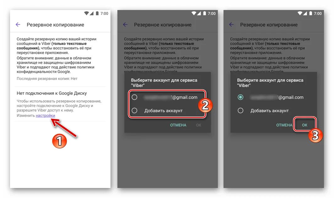 Резервная копия вайбер. Резервное копирование вайбер андроид. Переписка Viber восстановить. Как восстановить Резервное копирование в вайбере. Как восстановить сообщения вайбер на андроид