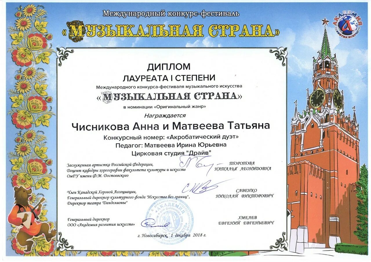 международный конкурс страна конкурсов. международный конкурс страна конкурсов. грамоты международных конкурсов. фестиваль страна талантов. фестиваль конкурс.