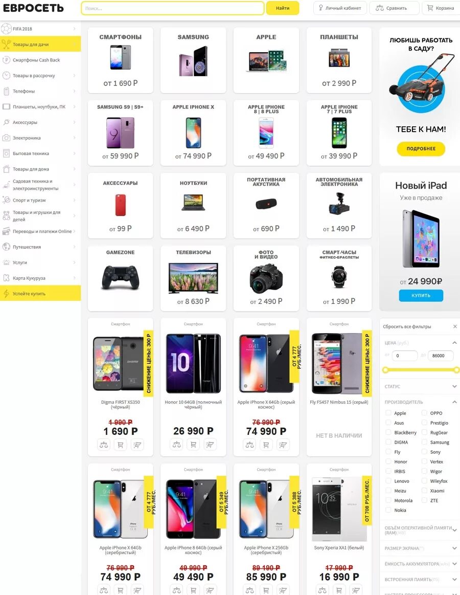 Интернет магазины сотовых телефонов питера. Интернет магазин телефонов. Евросеть каталог телефонов.