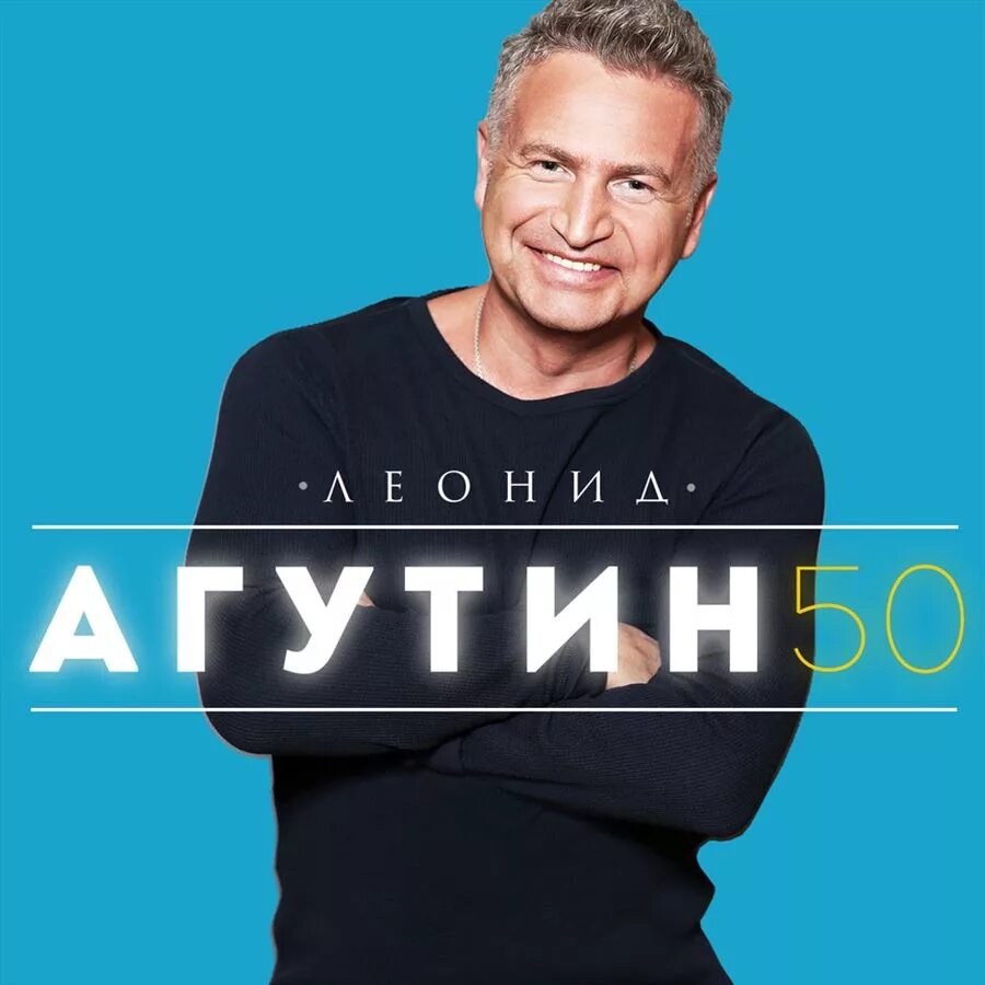 Песни агутина бог об это не просил. Агутин 2015.