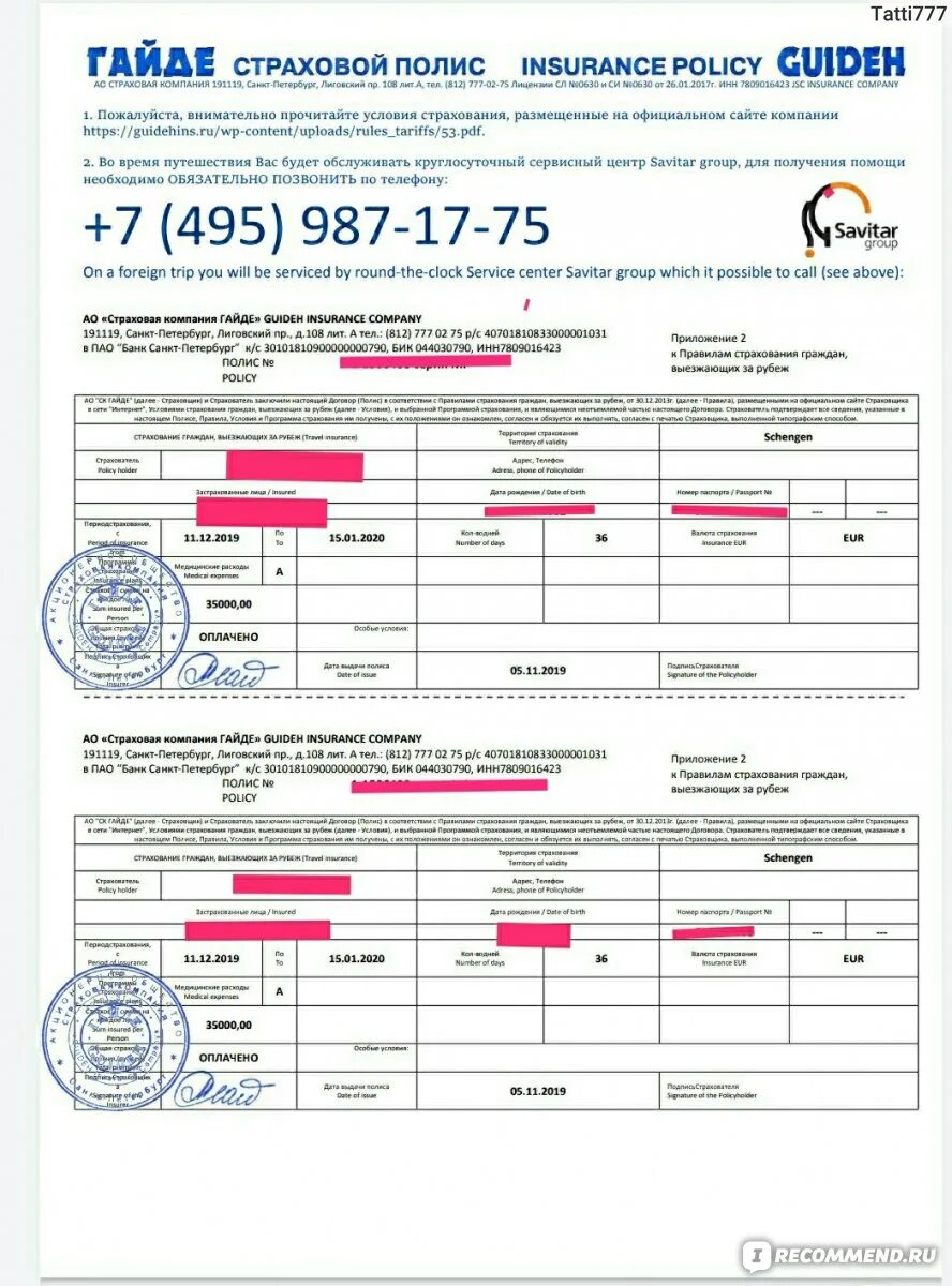 Страховой полис. Страховая компания полис. Страховка гайде. Страховой полис страховая организация. Адрес страховой компании омс
