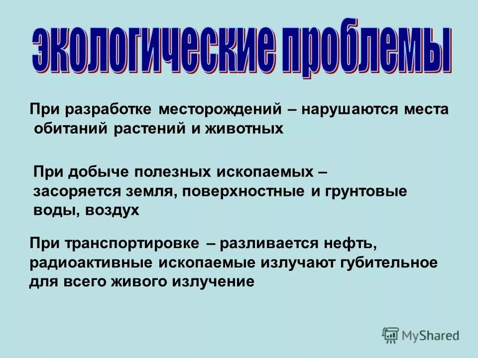Сокращение полезных ископаемых. Промышленность россии полезные ископаемые. Проблема природных ресурсов пути решения. Актуальность проекта полезные ископаемые. Полезные ископаемые проблемы.