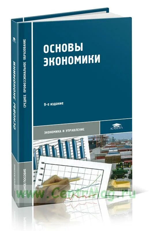 Основы экономики. Основы экономики учебник для СПО. Основы экономики менеджмента и маркетинга в общественном питании. Основы экономики менеджмента и маркетинга.