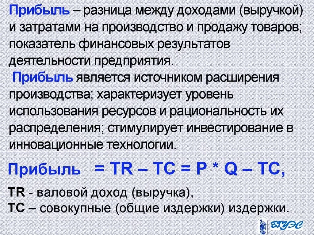 Доходом от реализации товаров является. Выручка и прибыль. Разница дохода от прибыли. Различие дохода и прибыли. Прибыль и доход отличие.