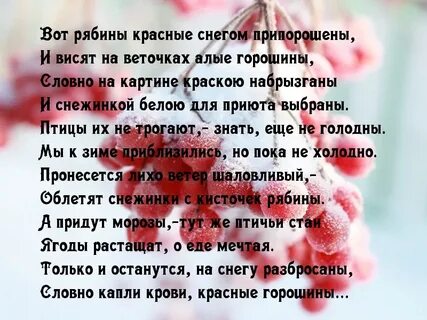 Цитаты про рябину