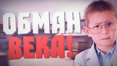 Обман школьников