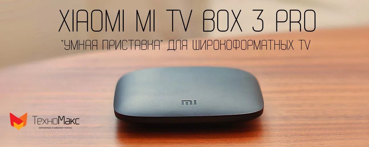 Новая mi box. Новая mi box