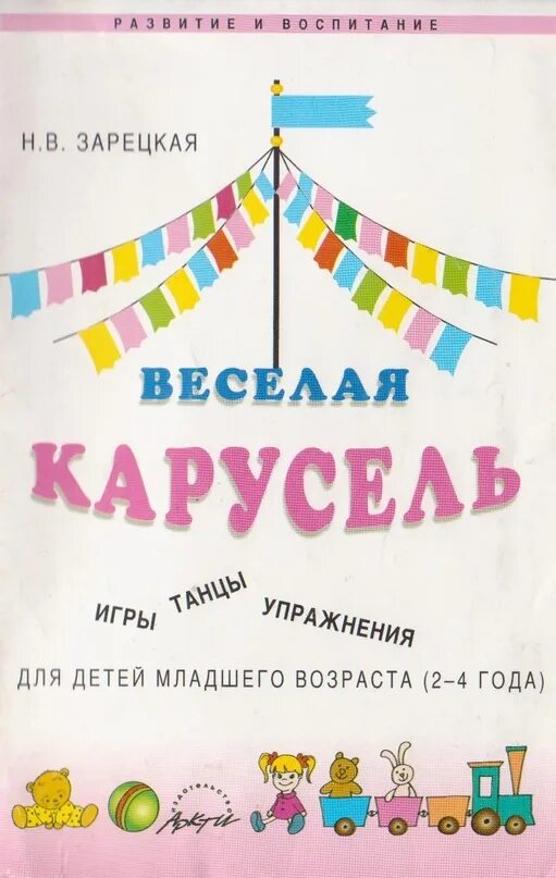 Карусель игра для детей. Игра карусель для дошкольников. игра карусели в младшей. веселая карусель игра. игра веселая карусель в детском саду.