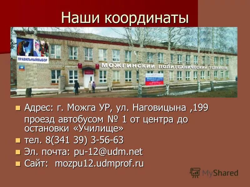 Можга после 9 класса. 33 училище можга. Мед колледж можга. Бпоу ур можгинский агропромышленный колледж, можга, улица наговицына. Бпоу ур можгинский агропромышленный колледж.