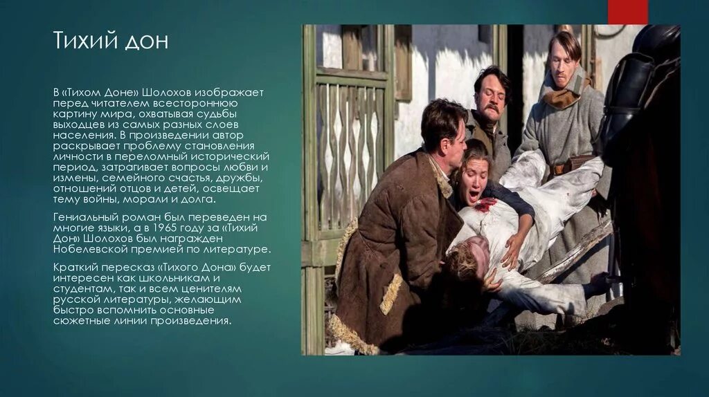 О чем произведение тихий дон. Тихий Дон Шолохов 1960 г. Тихий Дон 1958 года. Книга Шолохов тихий Дон 1957.