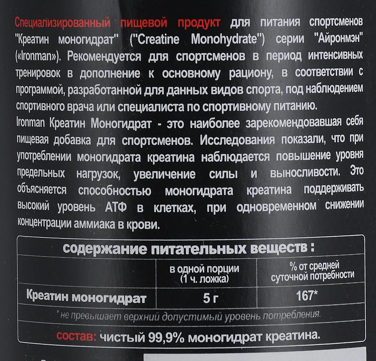 Как принимать креатин моногидрат в порошке правильно. Креатин состав. Креатин моногидрат состав. Creatine состав. Состав креатина спортивного.