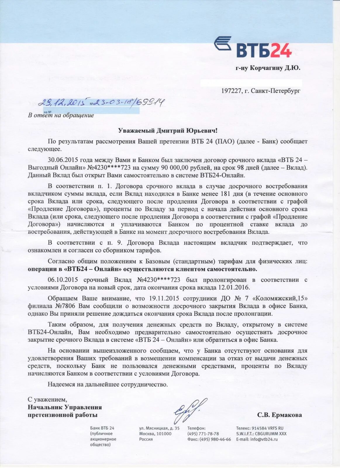 Ответ банку. Как написать претензию в банк ВТБ. Договор ВТБ банка. Претензия в ВТБ банк образец. Претензия банку ВТБ.