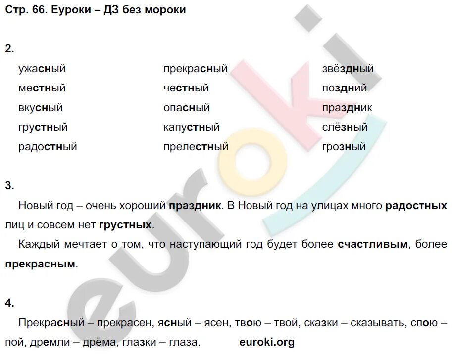 Ответы без ошибок 3. Гдз по русскому 2 класс кузнецова рабочая тетрадь 1. гдз русский язык 2 кл рабочая тетрадь 1 часть кузнецова. русский язык 2 класс рабочая тетрадь кузнецова ответы. гдз по русскому языку 2 класс рабочая тетрадь кузнецова 1.
