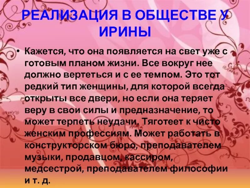Тайна имени ира. Ира характеристика. Ира характеристика. Ира характеристика. Происхождение имени ира.