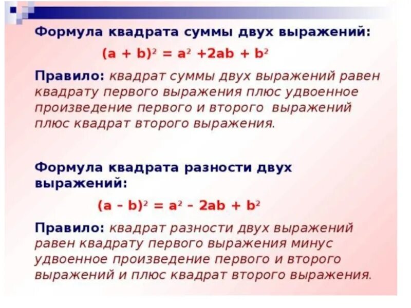 Формула суммы и разности квадратов 7 класс. Квадрат суммы и квадрат разности двух выражений формулы. Формулы квадрата суммы и разности двух выражений. Квадрат суммы и квадрат двух выражений 7 класс. Сумма произведений 7 класс