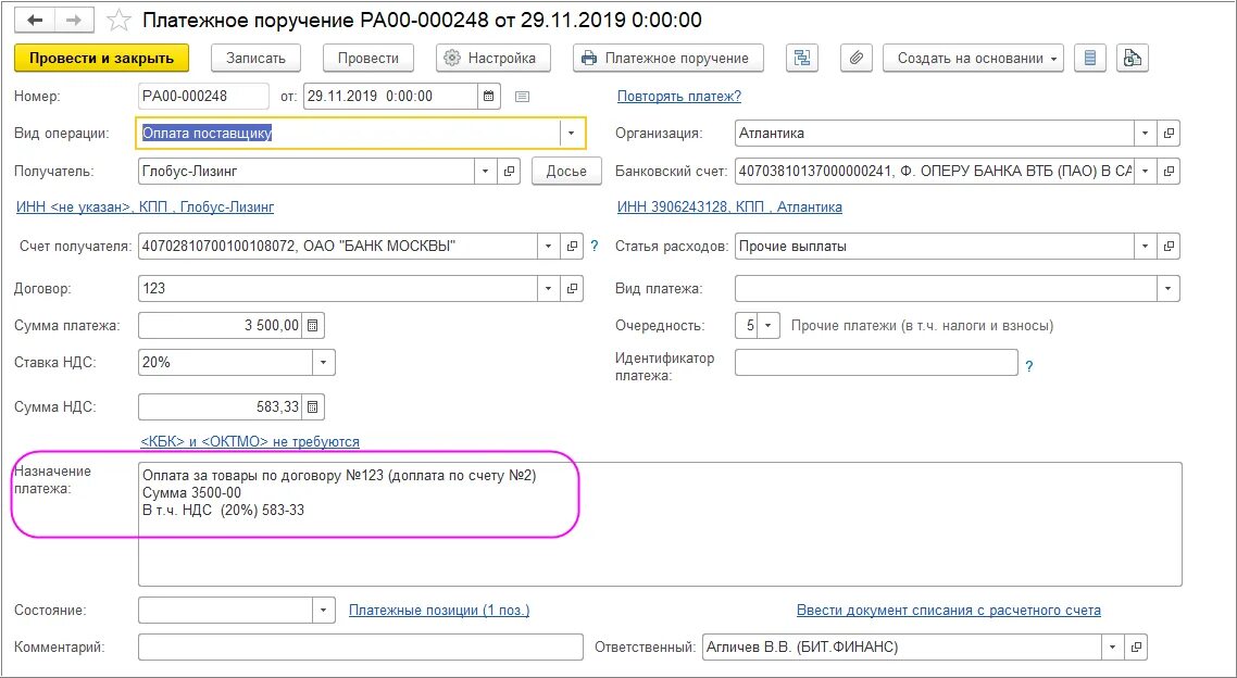 Основание для оплаты 2 3. Вид операции в платежке. Платежка на отпускные. Бит Финанс 1с что это. НДС И надбавка.