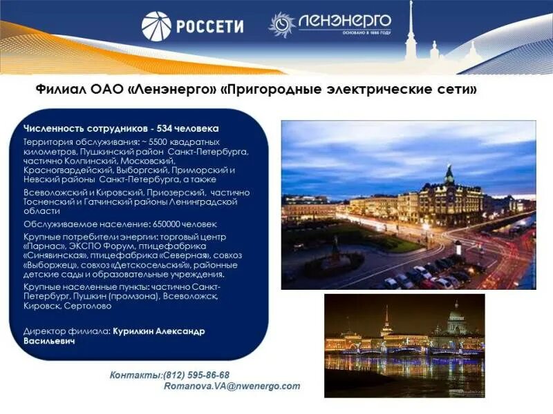 компания россети - ленэнерго. ленэнерго кабельная сеть. россети ленэнерго площадь конституции. а кабельная сеть ленэнерго. ленэнерго санкт петербург телефоны.