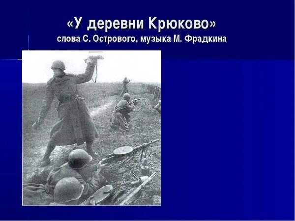 Деревня крюково. Памятник у деревни крюково. У деревни крюково погибает взвод. Памятник у деревни крюково. У деревни крюково погибает взвод.