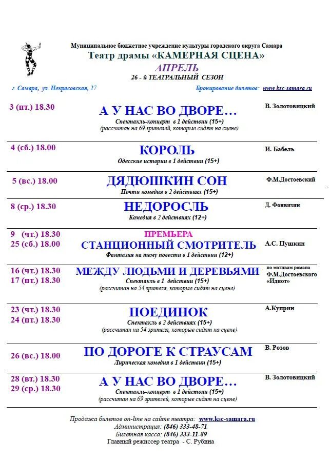 Театр кукол самара репертуар. Афиша самара 2020. Самарский театр драмы афиша. Афиша самара театры самарская площадь. Самарская площадь афиша на январь.