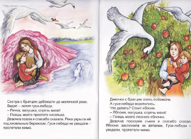 Какая река была в сказке гуси лебеди. Гуси-лебеди молочные реки кисельные берега. гуси лебеди книжка. гуси лебеди иллюстрация к книге. иллюстрация к сказке гуси лебеди.
