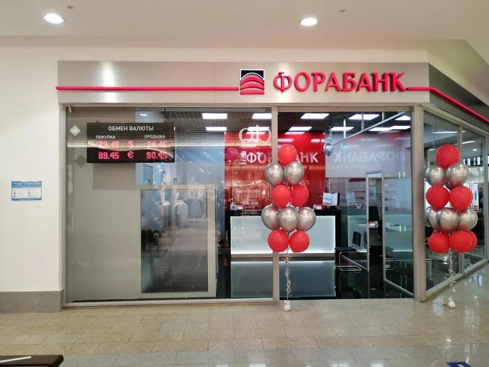 Как работает фора банк. Фора банк иваново. фора банк красная поляна. фора банк тула адреса. до фора банк на вавилова шарики фото.