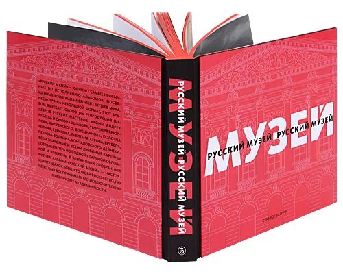 Книга русский музей. Сокровища русских музеев. Государственный русский музей книга. Русский музей издательство слово. Русский музей издания.