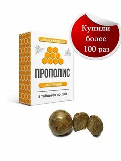 Прополис пчелиный для чего