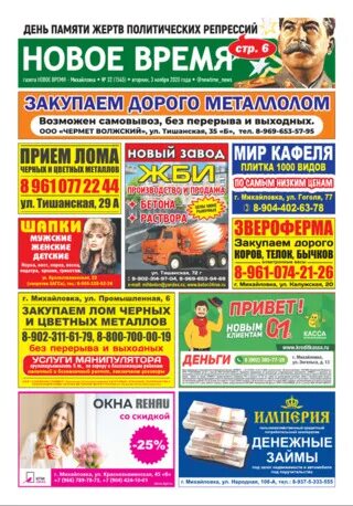 Объявления газеты новое время