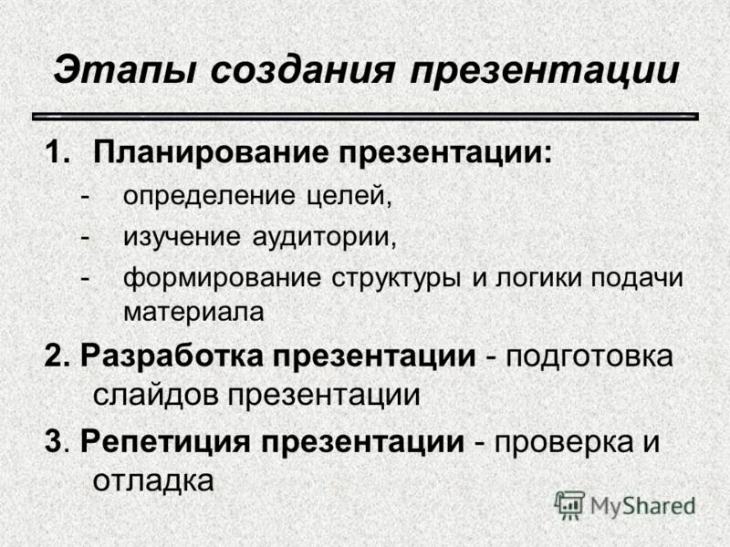 Как правильно создать презентацию для проекта Создание презентации 3 класс