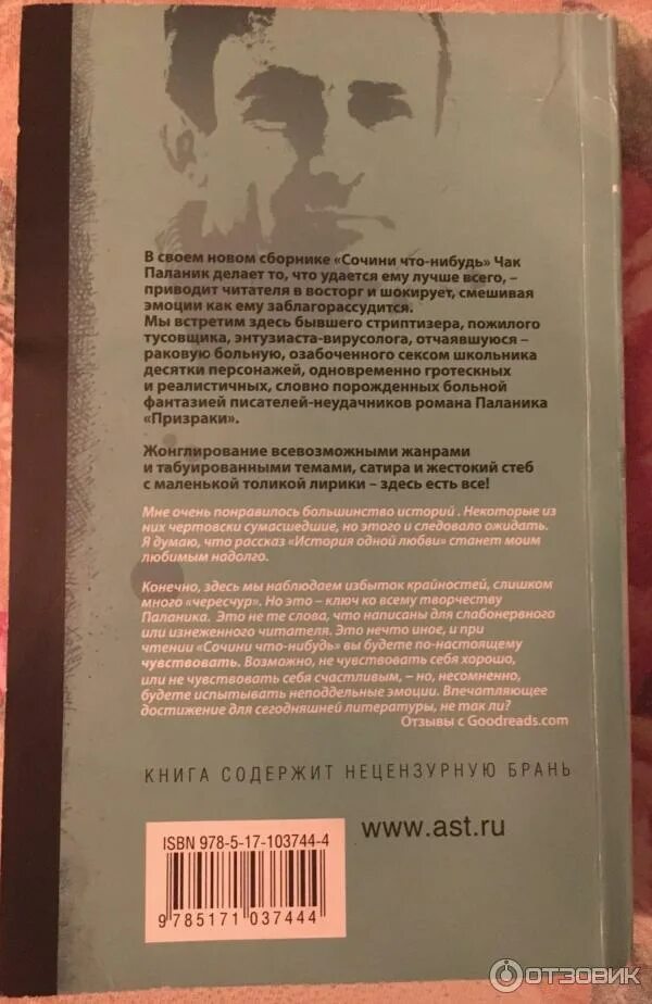 Сочини что-нибудь чак паланик книга. Сочини что-нибудь чак паланик книга. Сочини что-нибудь чак паланик книга. Чак паланик жанры книг. Чак паланик сочини что-нибудь.
