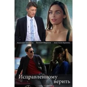 Исправленному верить паутина содержание чем закончится