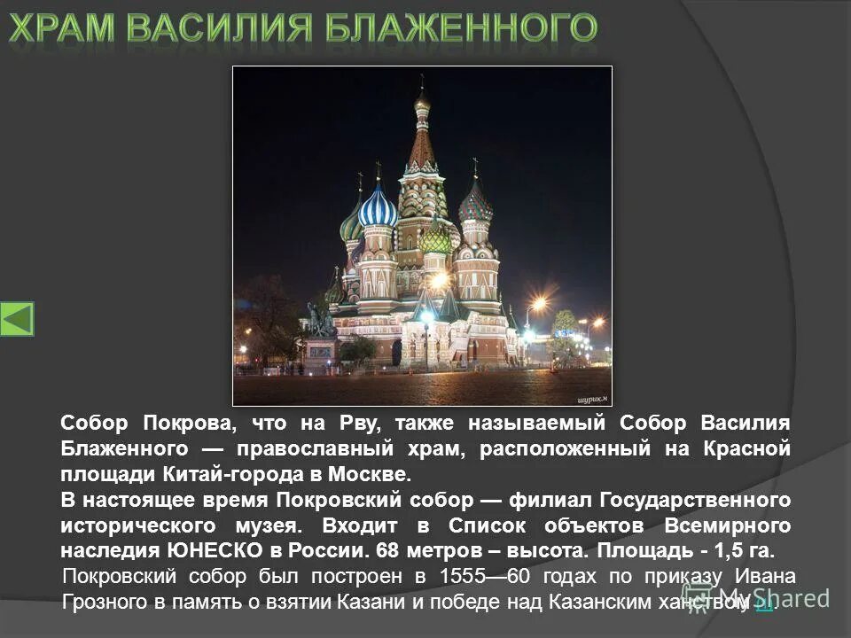 собор василия блаженного иван грозный. собор покрова на рву шатер. почему назвали храм василия блаженного. структура храма василия блаженного. почему назвали храм василия блаженного.