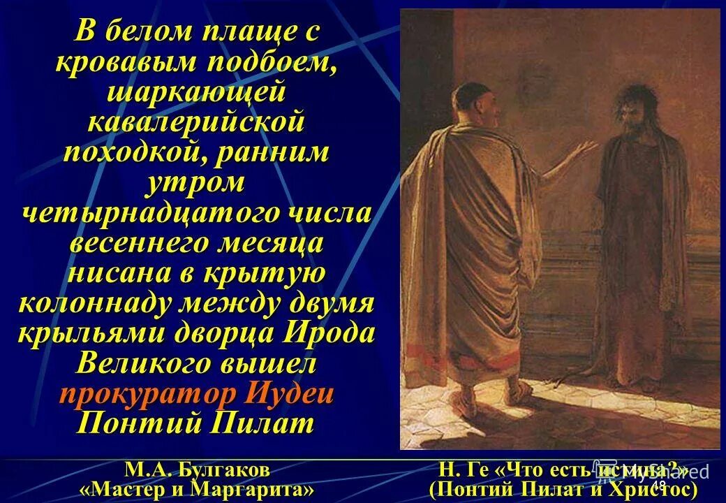 Ранним утром четырнадцатого числа. Рождённые 14 числа нумерология. Плащ понтия пилата. Ранним утром четырнадцатого числа. В плаще с кровавым подбоем шаркающей кавалерийской походкой.