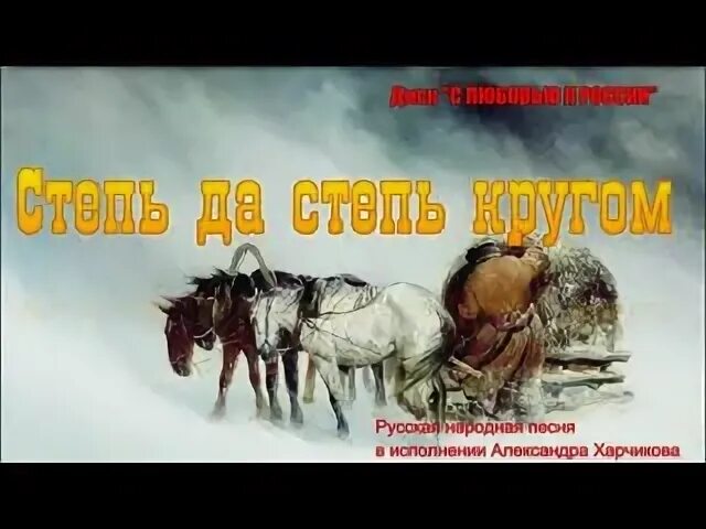 Глухая песня ямщика