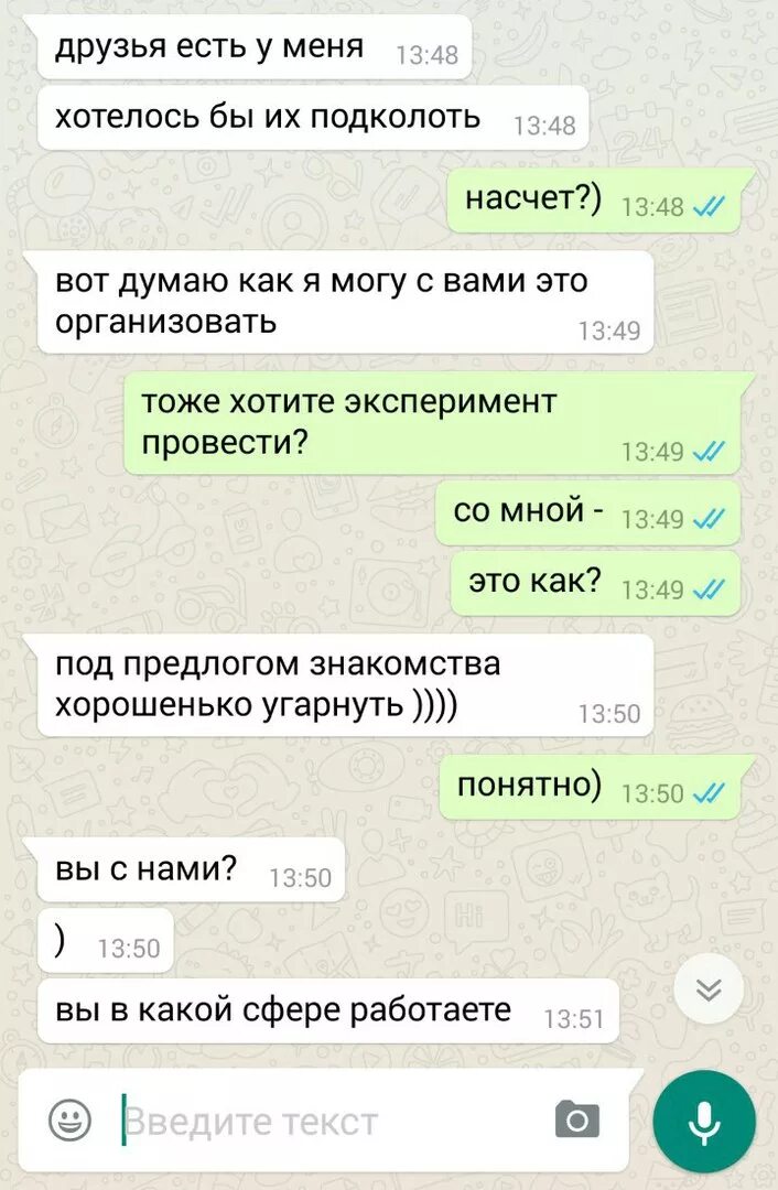 Переписка ватсап. Как понравиться девушке по переписке в ватсапе. Whatsapp переписка в суде