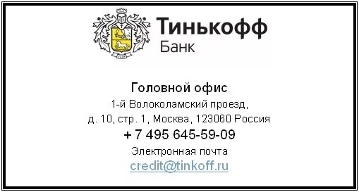 Заявление в тинькофф банк образец. Печать тинькофф банка. Тинькофф письмо. Бланк тинькофф банка.