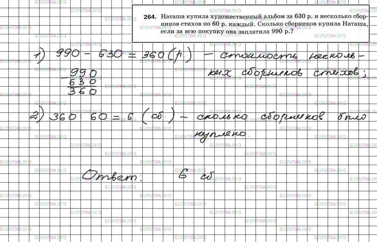 Мерзляк 5 класс готовые задания. Гдз по математике 5 класс Мерзляк. Математика 5 класс номер 264. Гдз по математике 5 класс номер. Гдз по математике 5 класс номер 630.