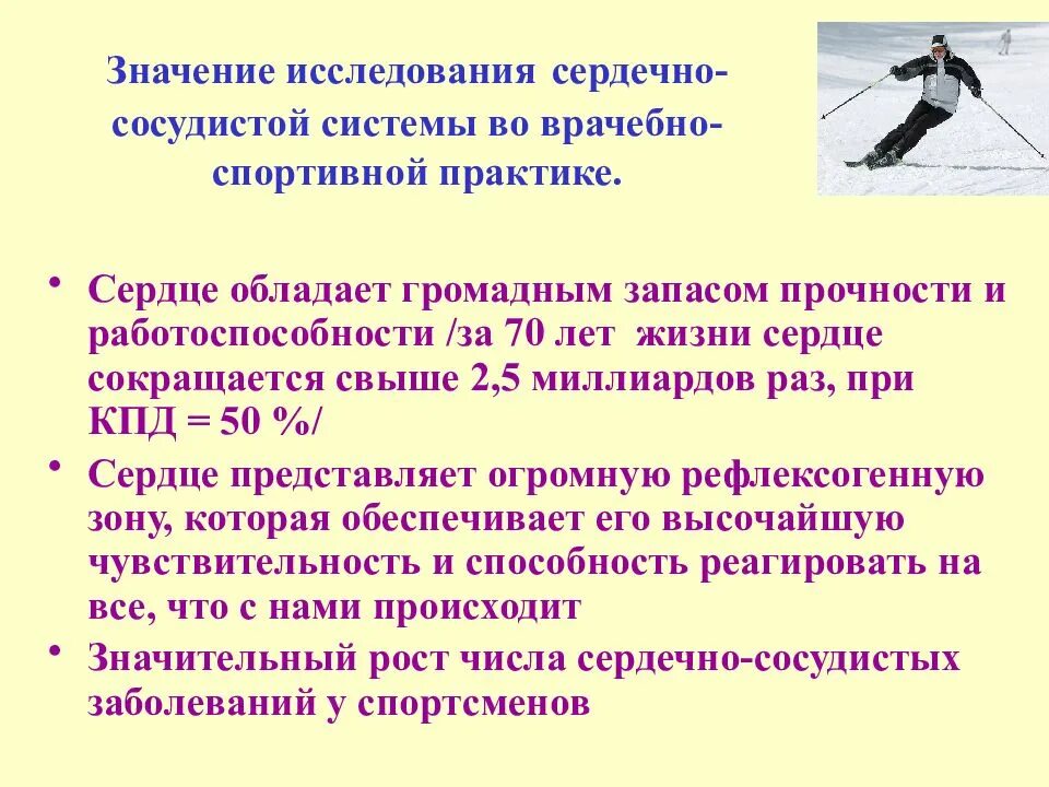 Методы исследования спортсменов. Значение исследование сердечно сосудистой системы. Методы исследования сердечно-сосудистой системы у спортсменов. . Изменения сердечно-сосудистой системы у спортсменов. Понятие спортивное сердце.